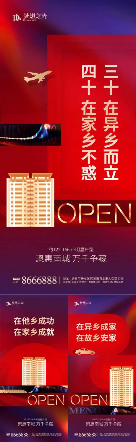 房地产三十而已红金海报-采灵感-https://www.cailinggan.com/