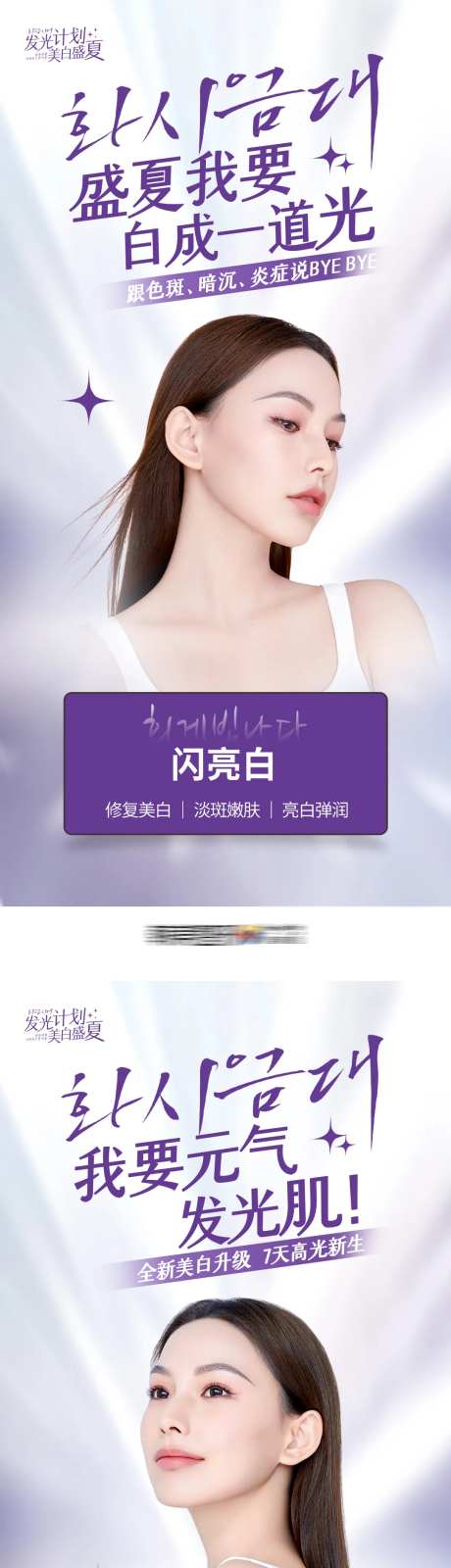 医美皮肤科发光计划美白盛光套图海报-采灵感-https://www.cailinggan.com/