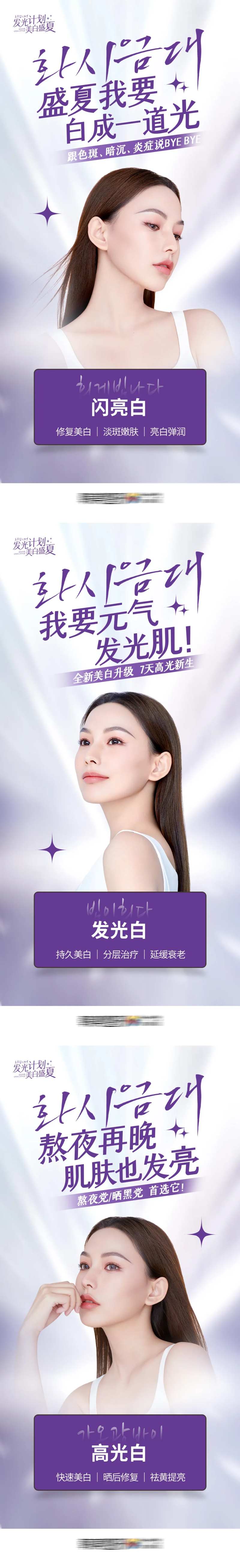 医美皮肤科发光计划美白盛光套图海报-采灵感-cailinggan.com