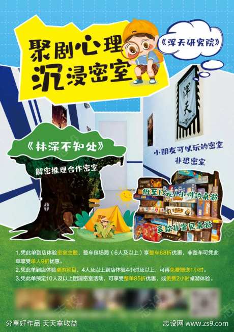 儿童密室海报-采灵感-https://www.cailinggan.com/