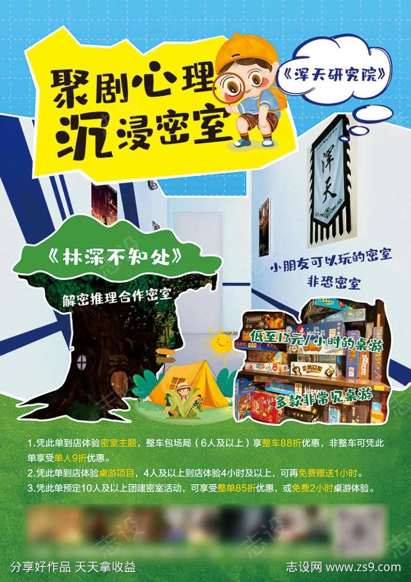 儿童密室海报-采灵感-cailinggan.com