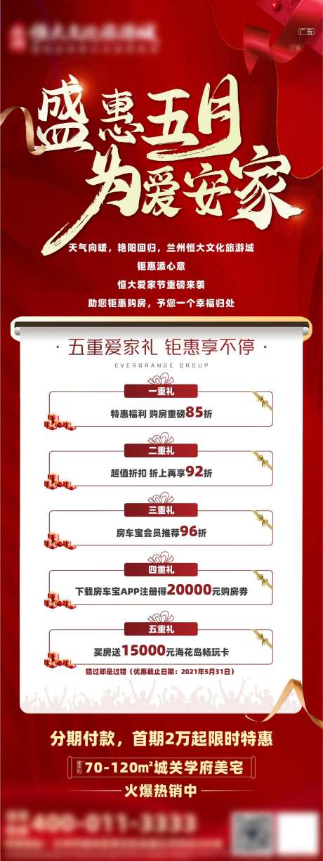 房地产优惠政策小长图-采灵感-https://www.cailinggan.com/