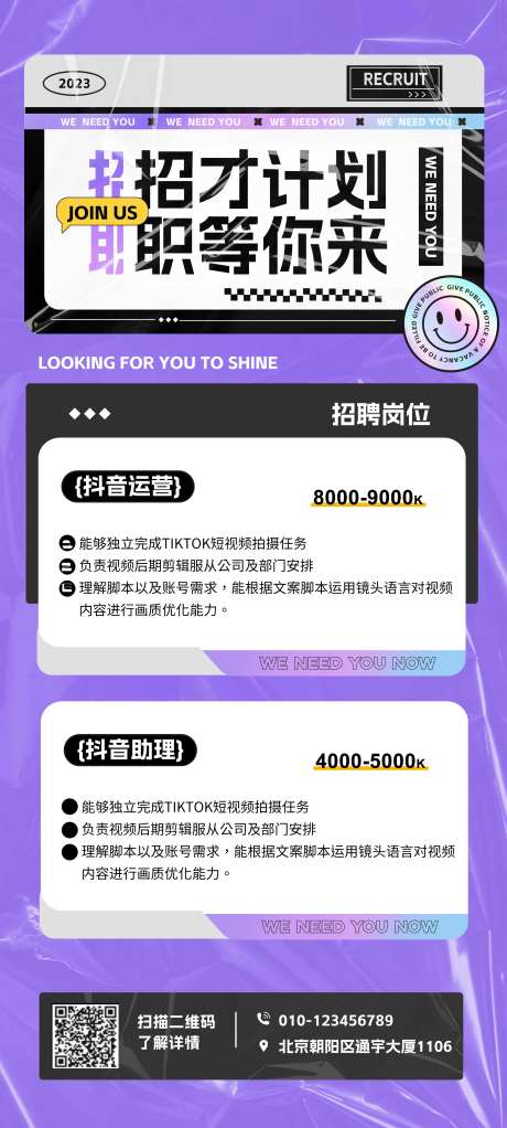 招聘主播海报-采灵感-https://www.cailinggan.com/