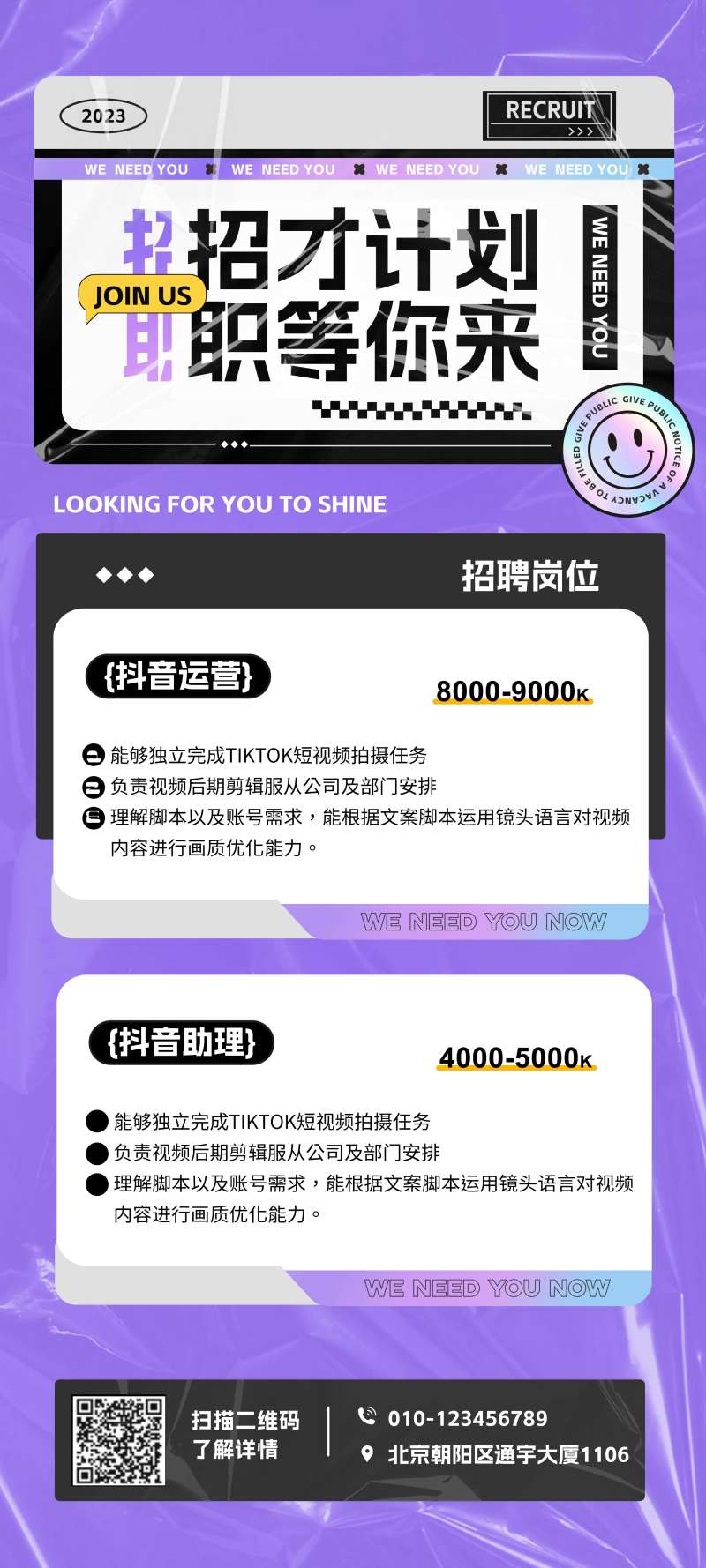 招聘主播海报-采灵感-cailinggan.com