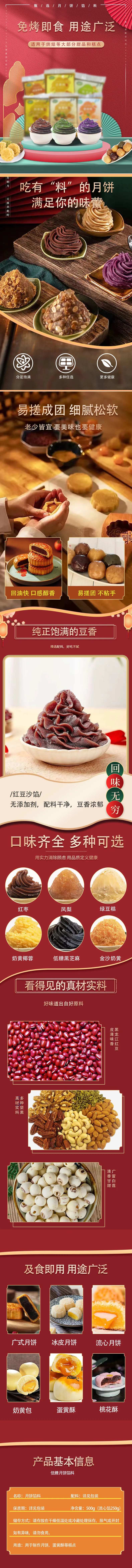 月饼馅料电商详情页-采灵感-cailinggan.com