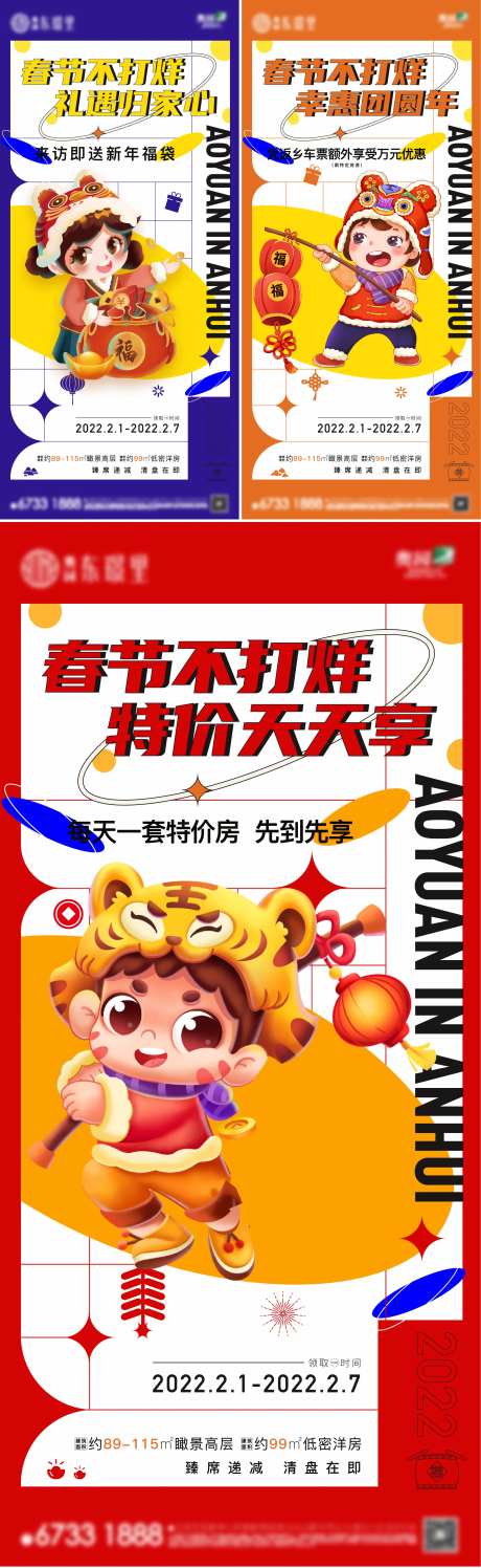 春节新年返乡不打烊促销活动系列海报-采灵感-https://www.cailinggan.com/
