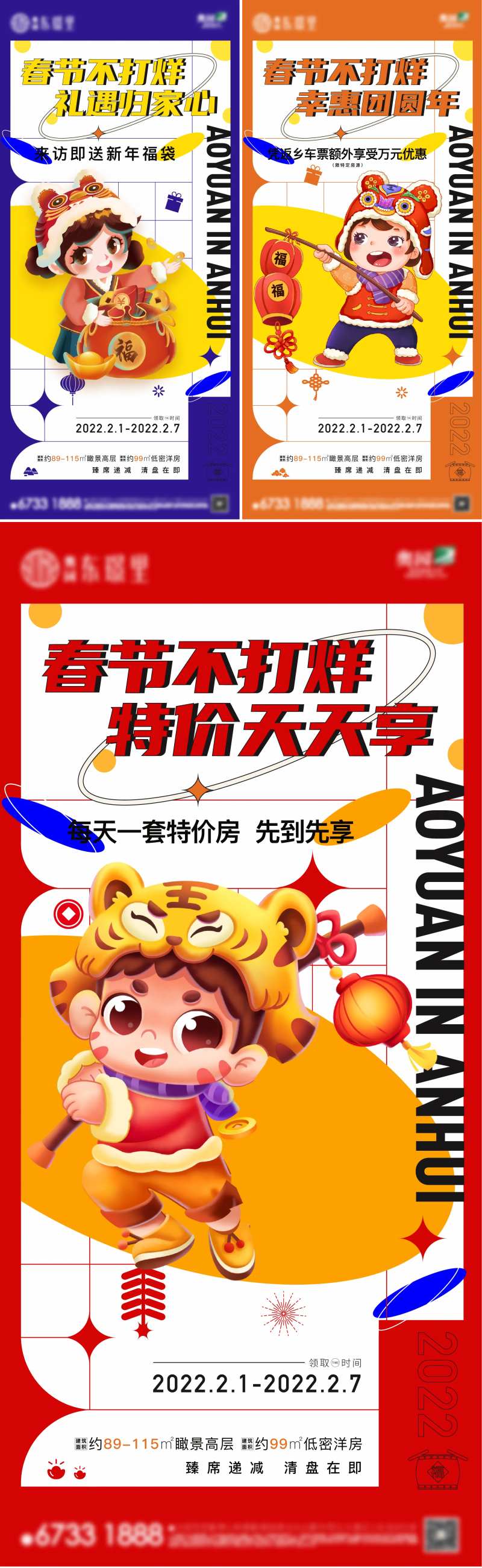 春节新年返乡不打烊促销活动系列海报-采灵感-cailinggan.com