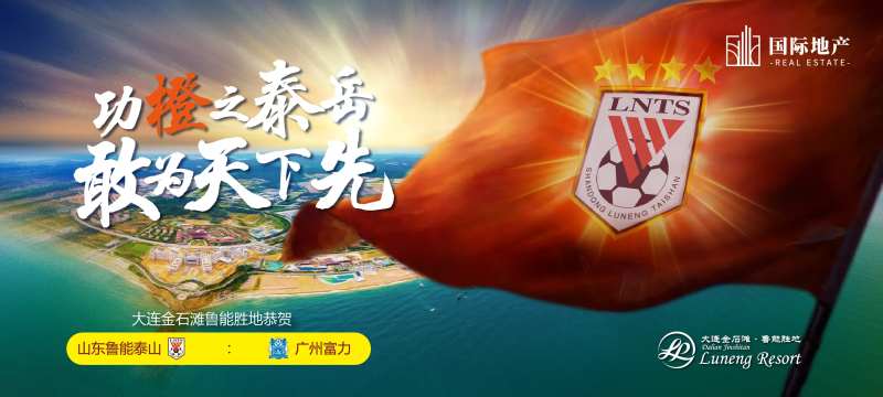 山东鲁能摇旗助威足球队比赛赛前海报-采灵感-cailinggan.com