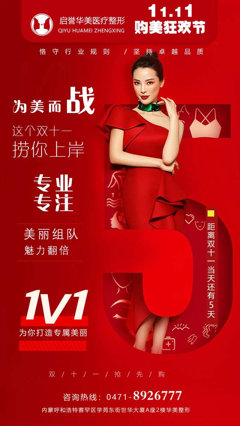 双十一红色喜庆活动宣传倒计时海报                                                                                                                                                                                        -采灵感-cailinggan.com