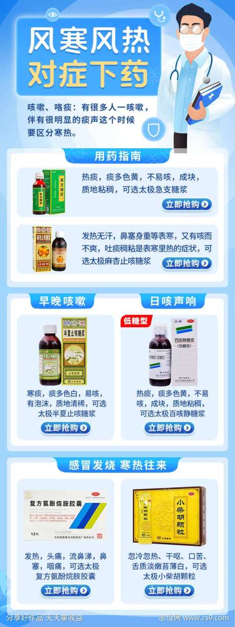 感冒药营销活动-采灵感-https://www.cailinggan.com/