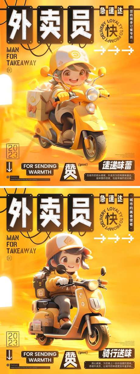 外卖员海报-采灵感-https://www.cailinggan.com/