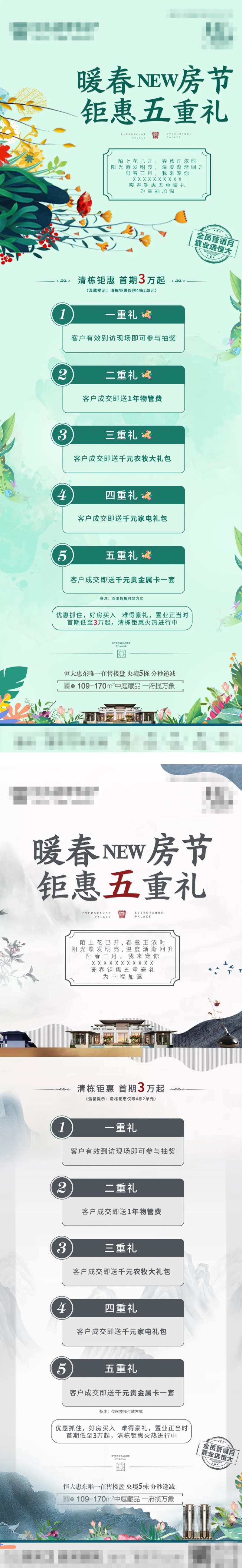 暖春钜惠五重礼-采灵感-cailinggan.com