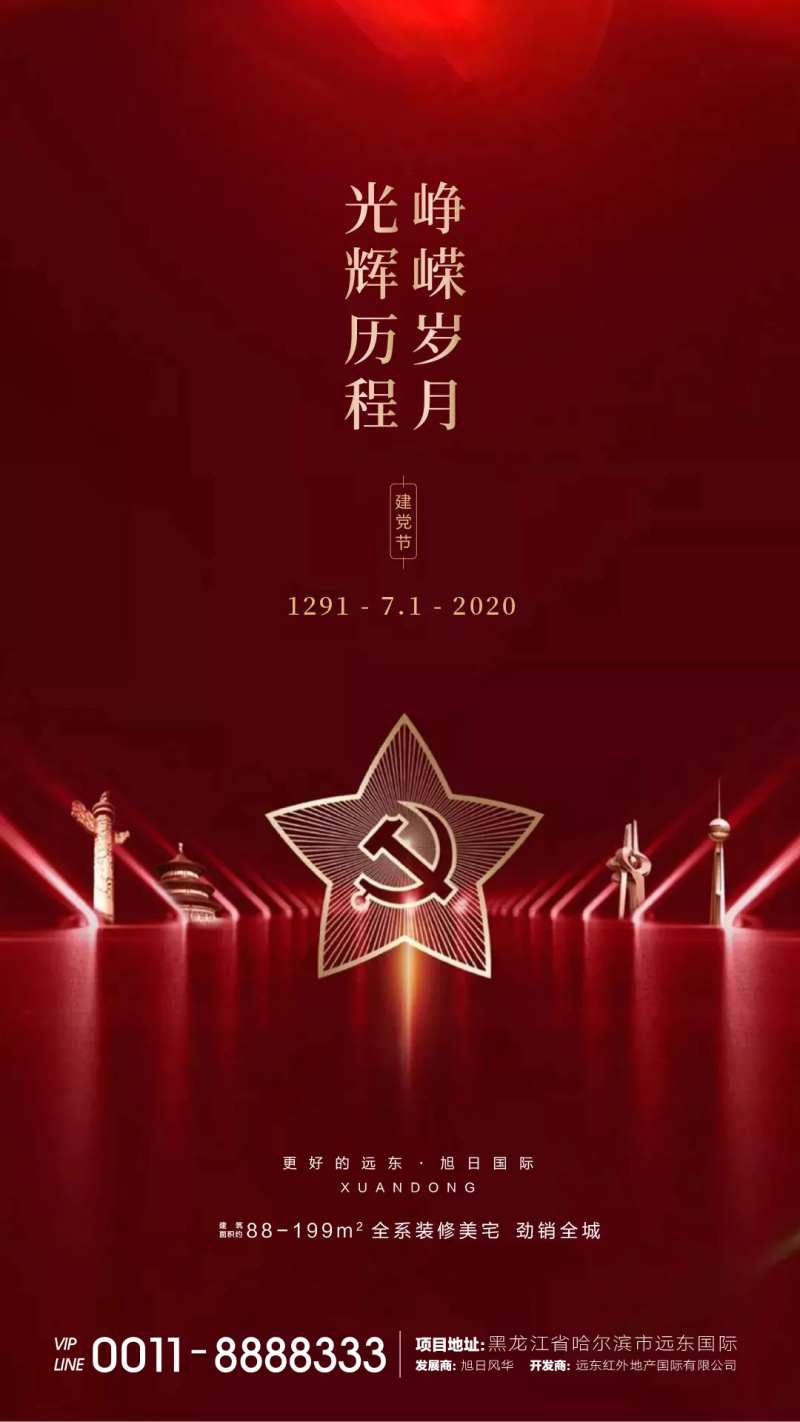 建党节微信海报-采灵感-cailinggan.com