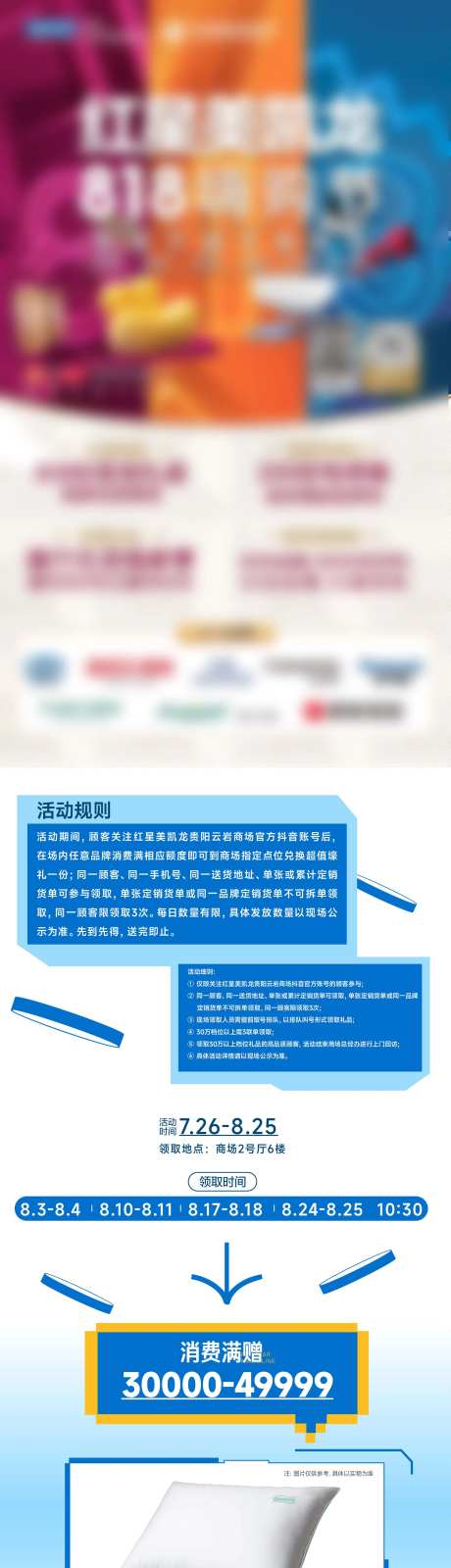 818满赠长图海报-采灵感-https://www.cailinggan.com/