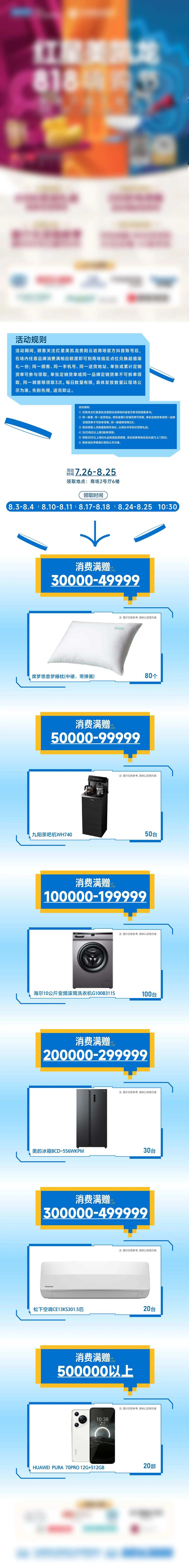 818满赠长图海报-采灵感-cailinggan.com