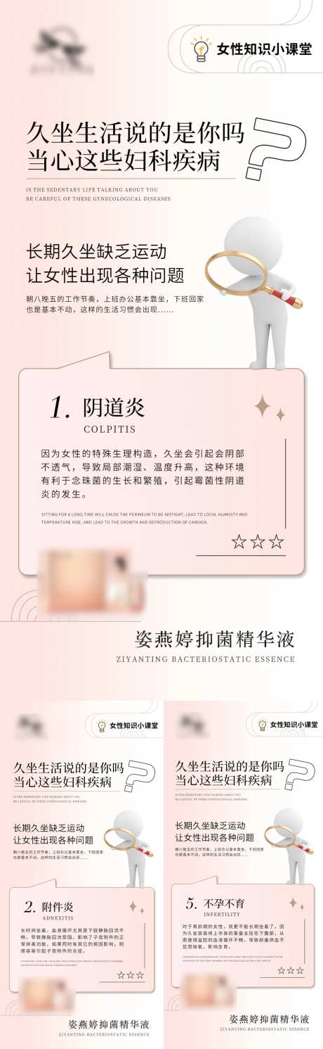 妇科长图海报（TIF用PS打开）-采灵感-https://www.cailinggan.com/