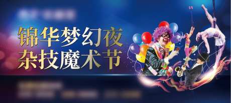 杂技魔术表演-采灵感-https://www.cailinggan.com/
