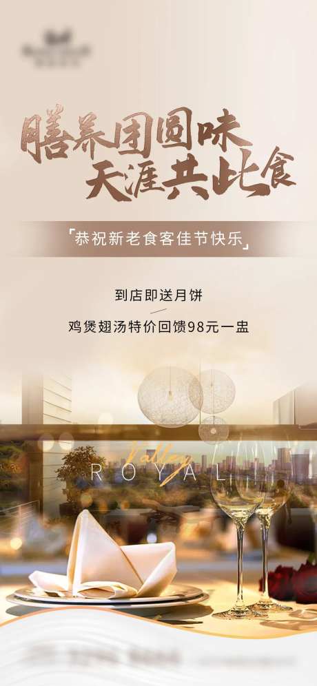 地产酒家节日送礼海报-采灵感-https://www.cailinggan.com/