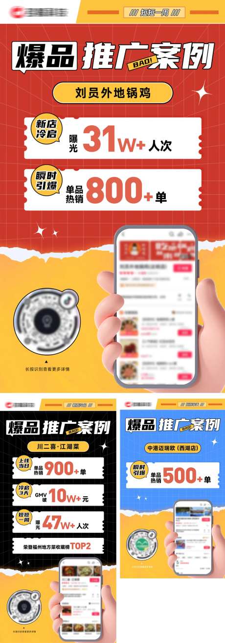 《品牌推广案例战报》组合-采灵感-https://www.cailinggan.com/