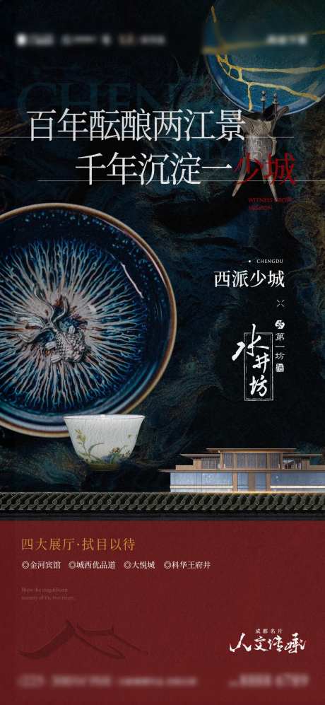 地产联名活动海报-采灵感-https://www.cailinggan.com/