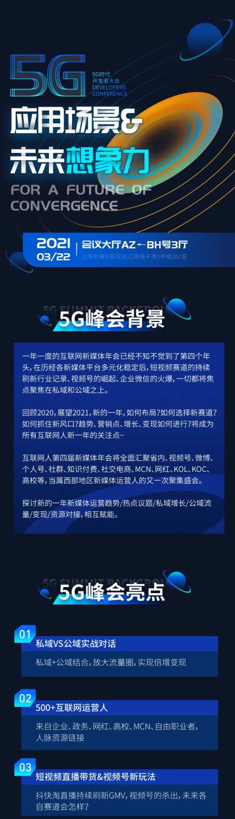 大气蓝色互联网5G会议流程海报长图-采灵感-https://www.cailinggan.com/