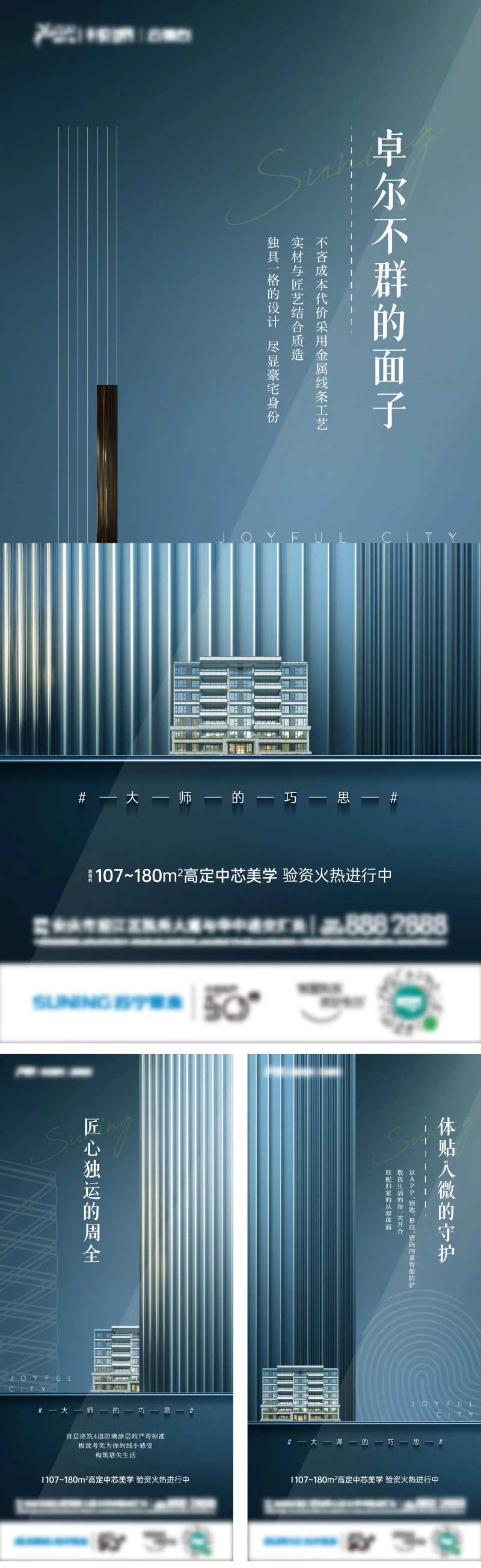 房地产匠心价值点系列海报-采灵感-cailinggan.com
