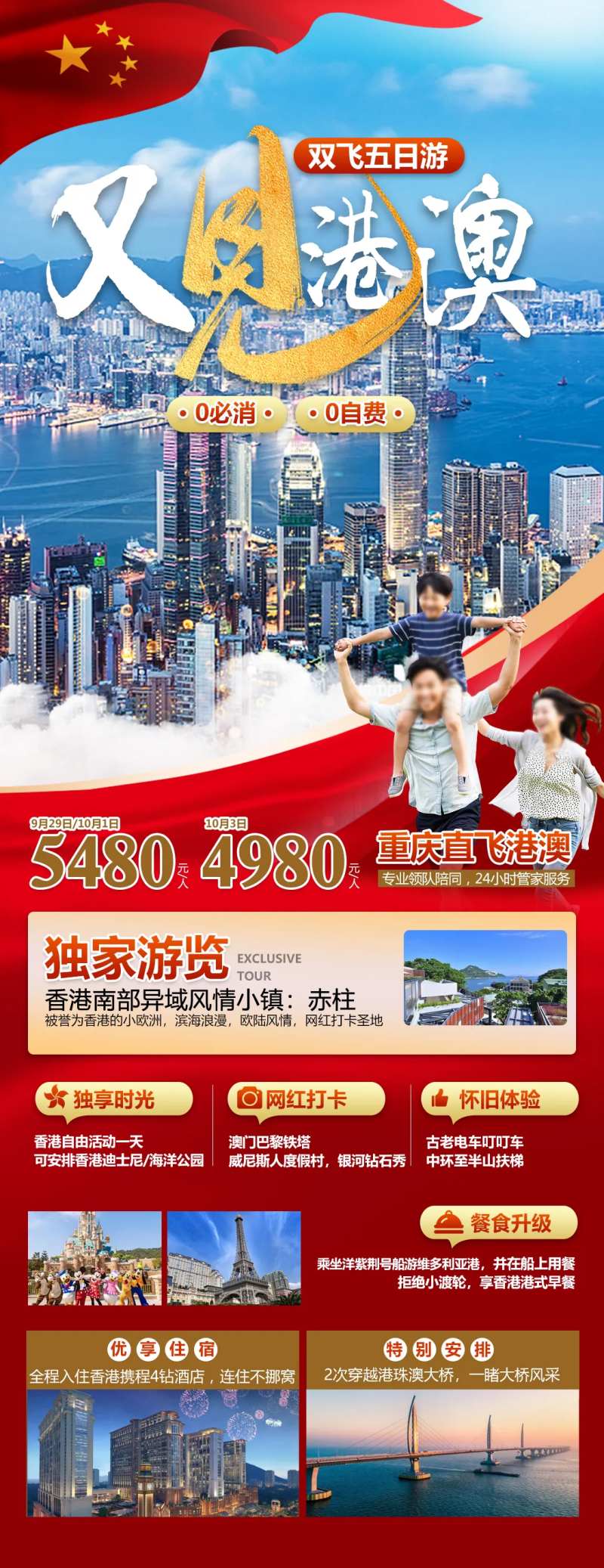 又见港澳旅游海报-采灵感-cailinggan.com