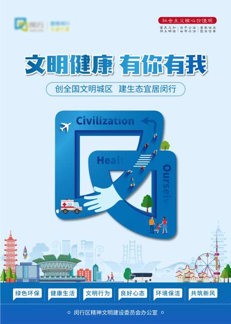 全国文明城市宣传海报-采灵感-https://www.cailinggan.com/
