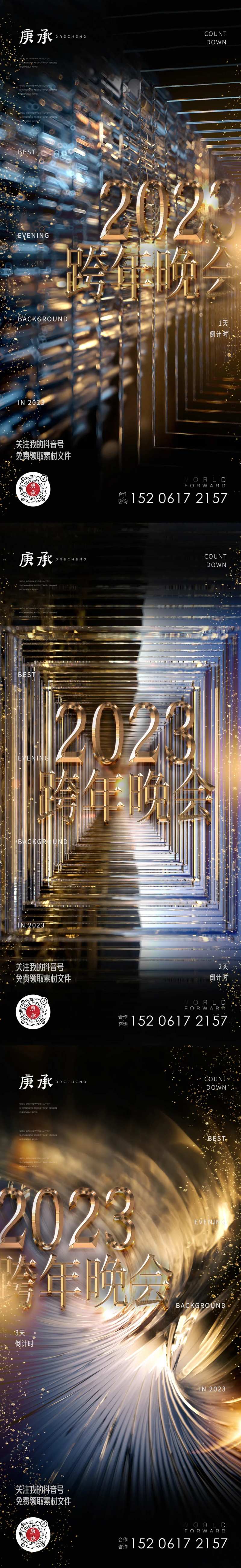 跨年晚会黑金系列海报-采灵感-cailinggan.com