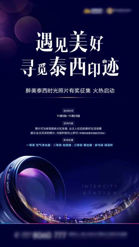 照片征集活动海报-采灵感-https://www.cailinggan.com/