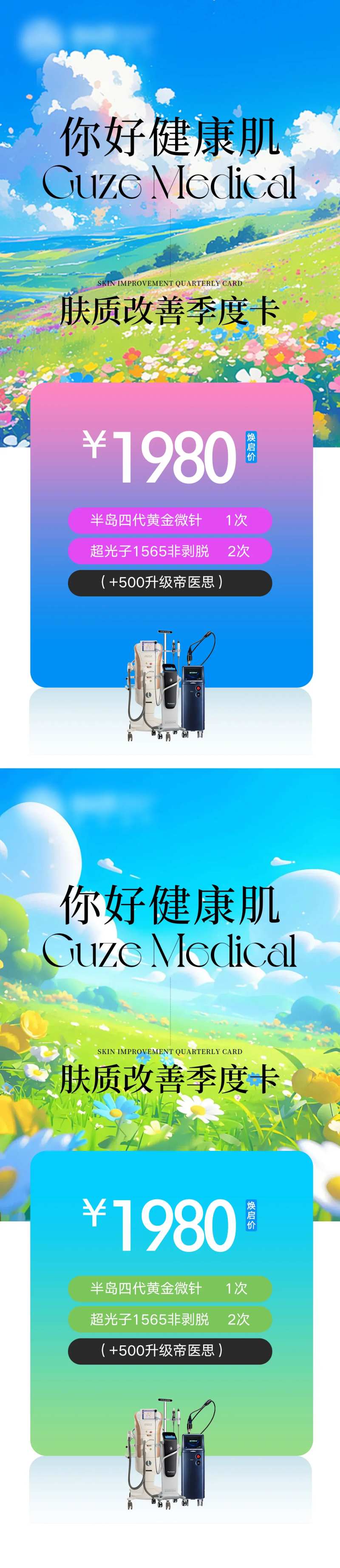 肤质改善季度卡海报-采灵感-cailinggan.com