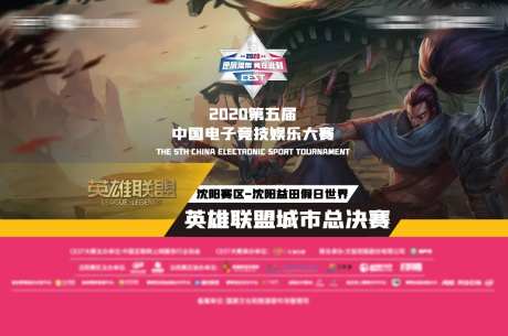 英雄联盟比赛活动展板-采灵感-https://www.cailinggan.com/