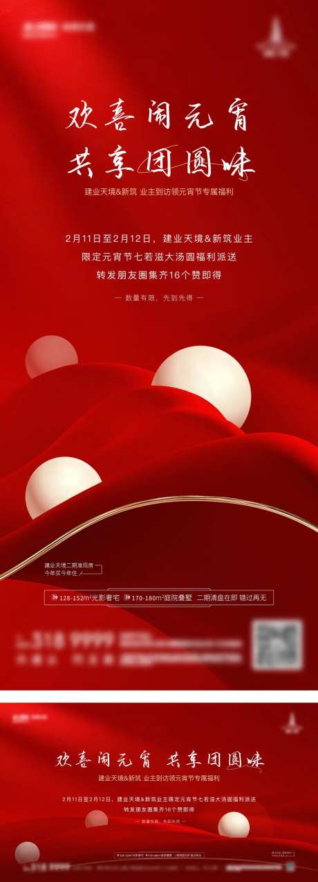 中国传统节日元宵节活动海报-采灵感-https://www.cailinggan.com/