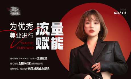 美业医美网红讲座活动背景板-采灵感-https://www.cailinggan.com/