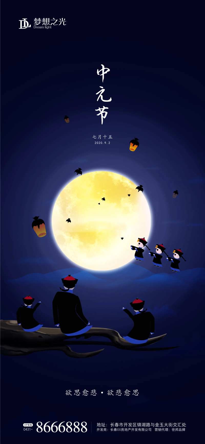 中元节七月十五海报-采灵感-cailinggan.com