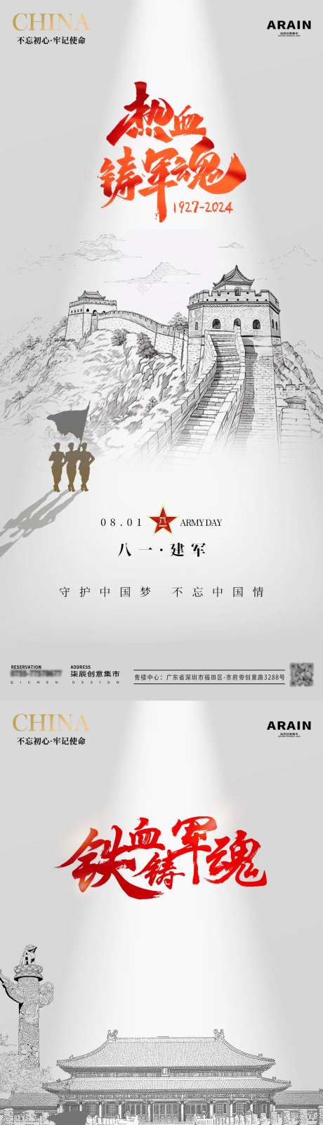 八一建军节素描海报-采灵感-https://www.cailinggan.com/