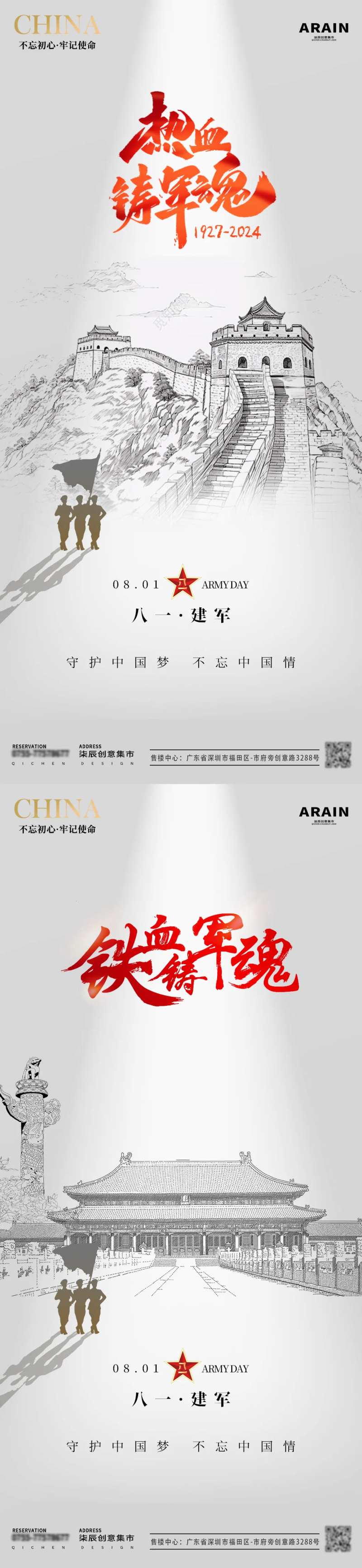 八一建军节素描海报-采灵感-cailinggan.com