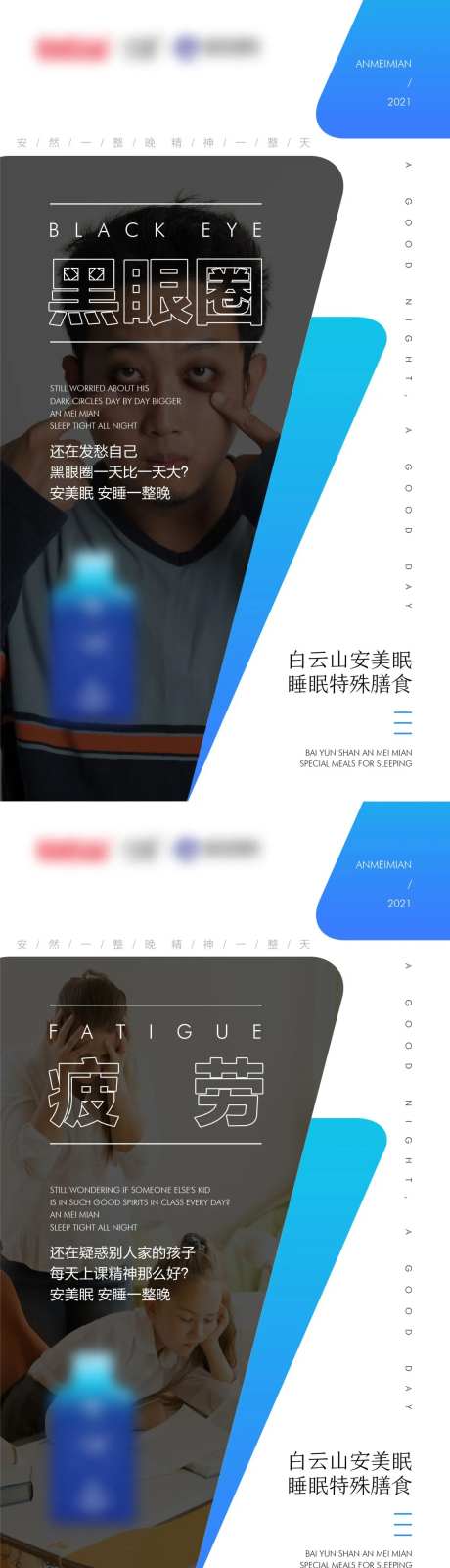 微商失眠黑眼圈疲劳睡眠问题系列海报-采灵感-https://www.cailinggan.com/