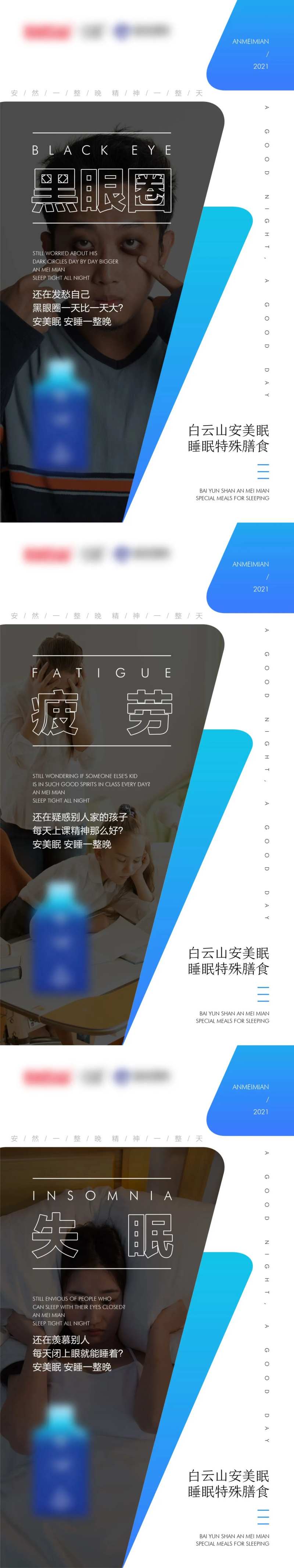 微商失眠黑眼圈疲劳睡眠问题系列海报-采灵感-cailinggan.com