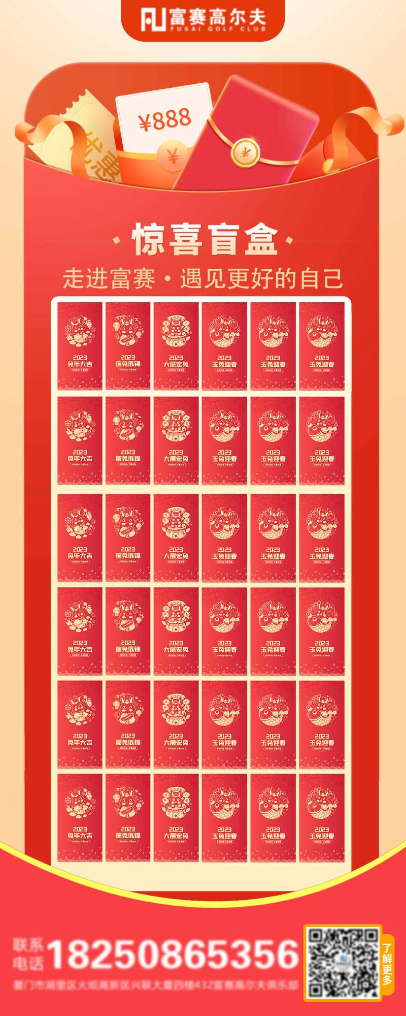 兔年新年红包墙长图海报-采灵感-cailinggan.com