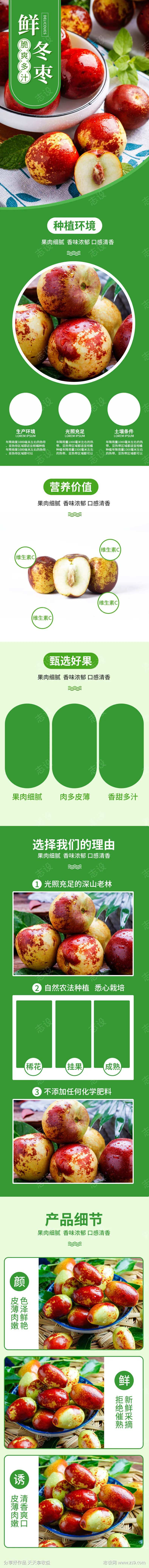 冬枣详情页-采灵感-cailinggan.com