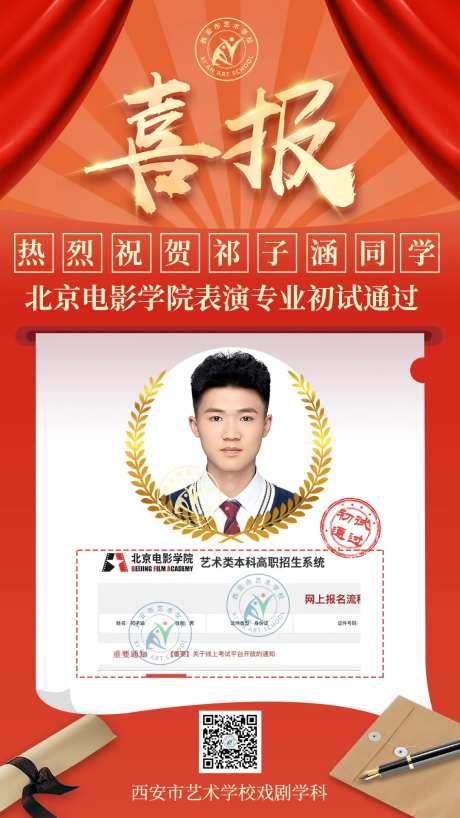 人物表彰喜报海报-采灵感-https://www.cailinggan.com/