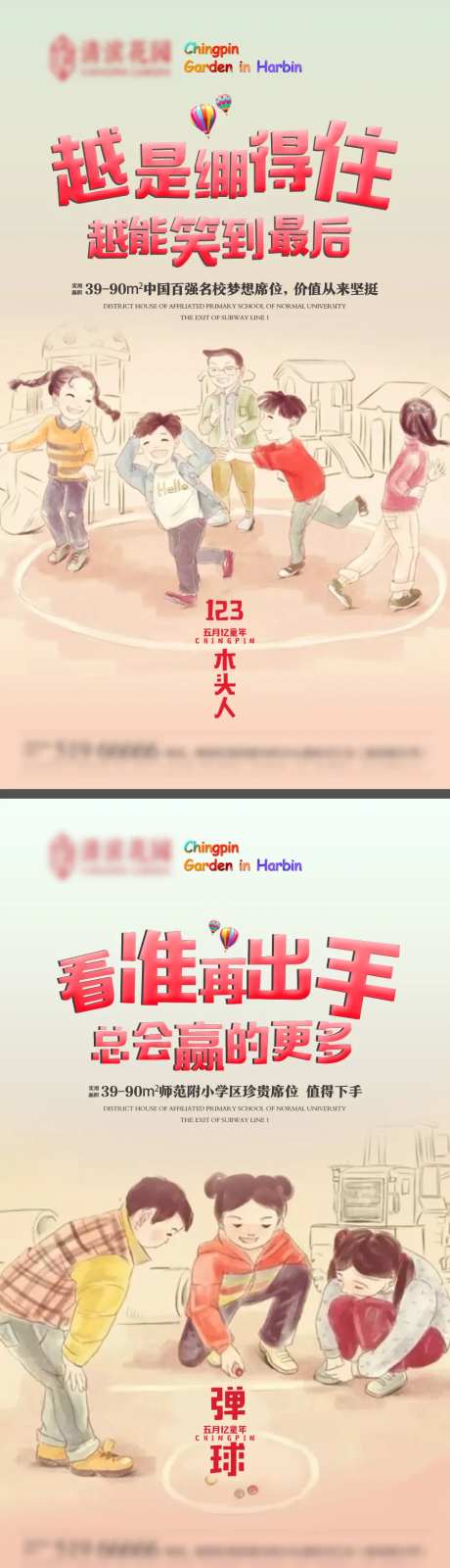 房地产童年校区房手绘海报-采灵感-https://www.cailinggan.com/