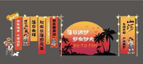 落日户外美陈堆头-采灵感-https://www.cailinggan.com/