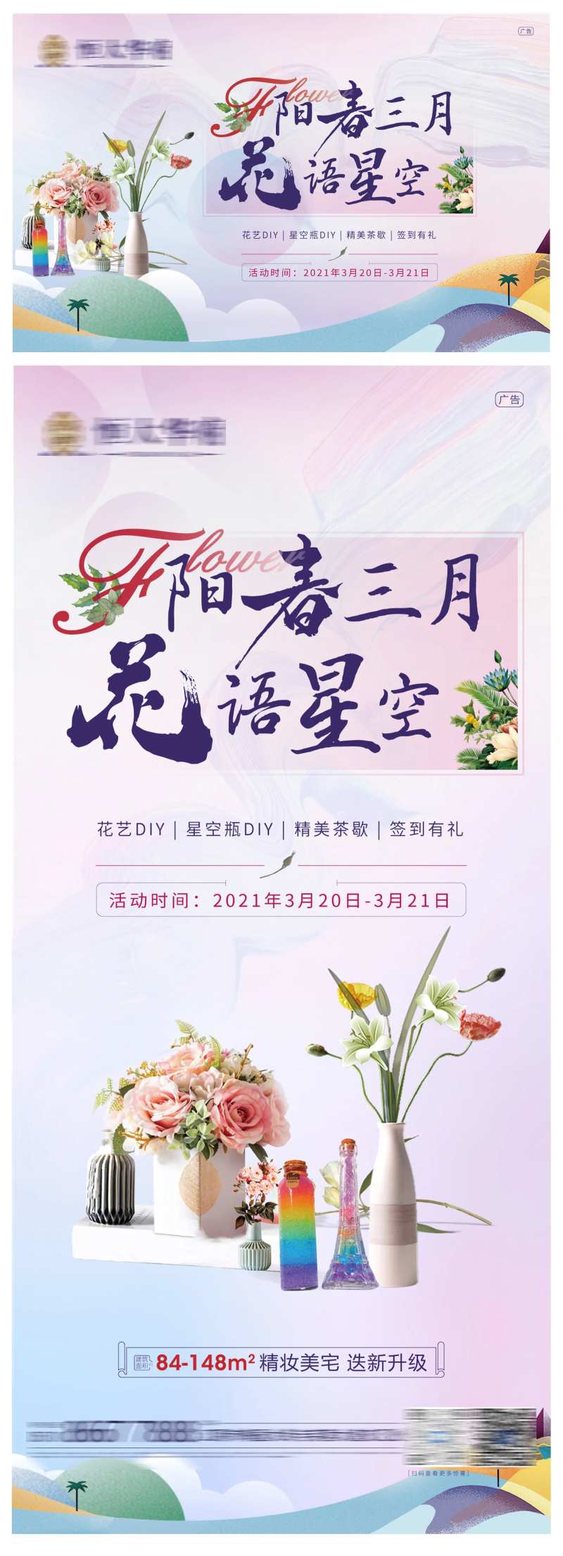 地产暖场活动插花星空瓶DIY背景板-采灵感-cailinggan.com