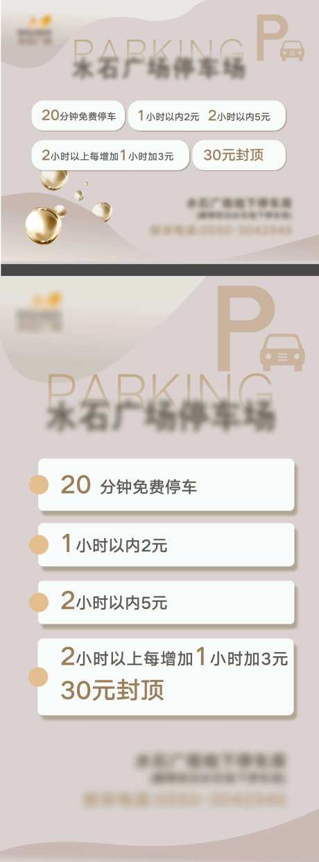 商场停车收费牌-采灵感-https://www.cailinggan.com/