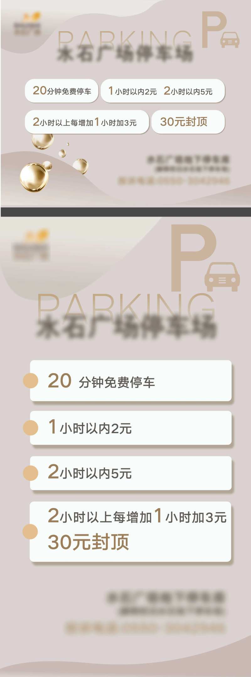 商场停车收费牌-采灵感-cailinggan.com