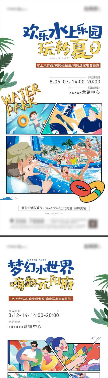 水上乐园插画系列稿-采灵感-https://www.cailinggan.com/