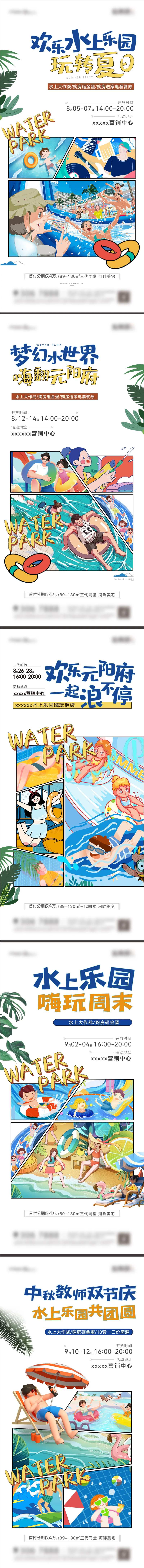 水上乐园插画系列稿-采灵感-cailinggan.com