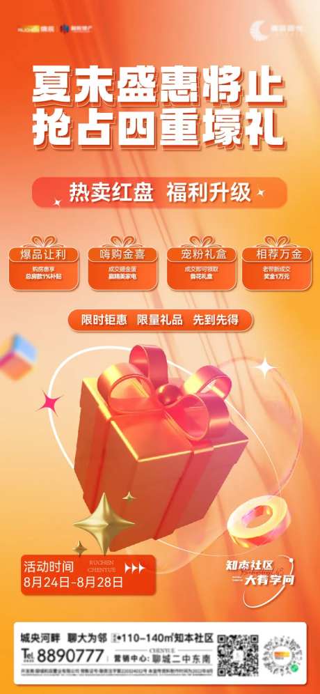 地产四重礼海报-采灵感-https://www.cailinggan.com/